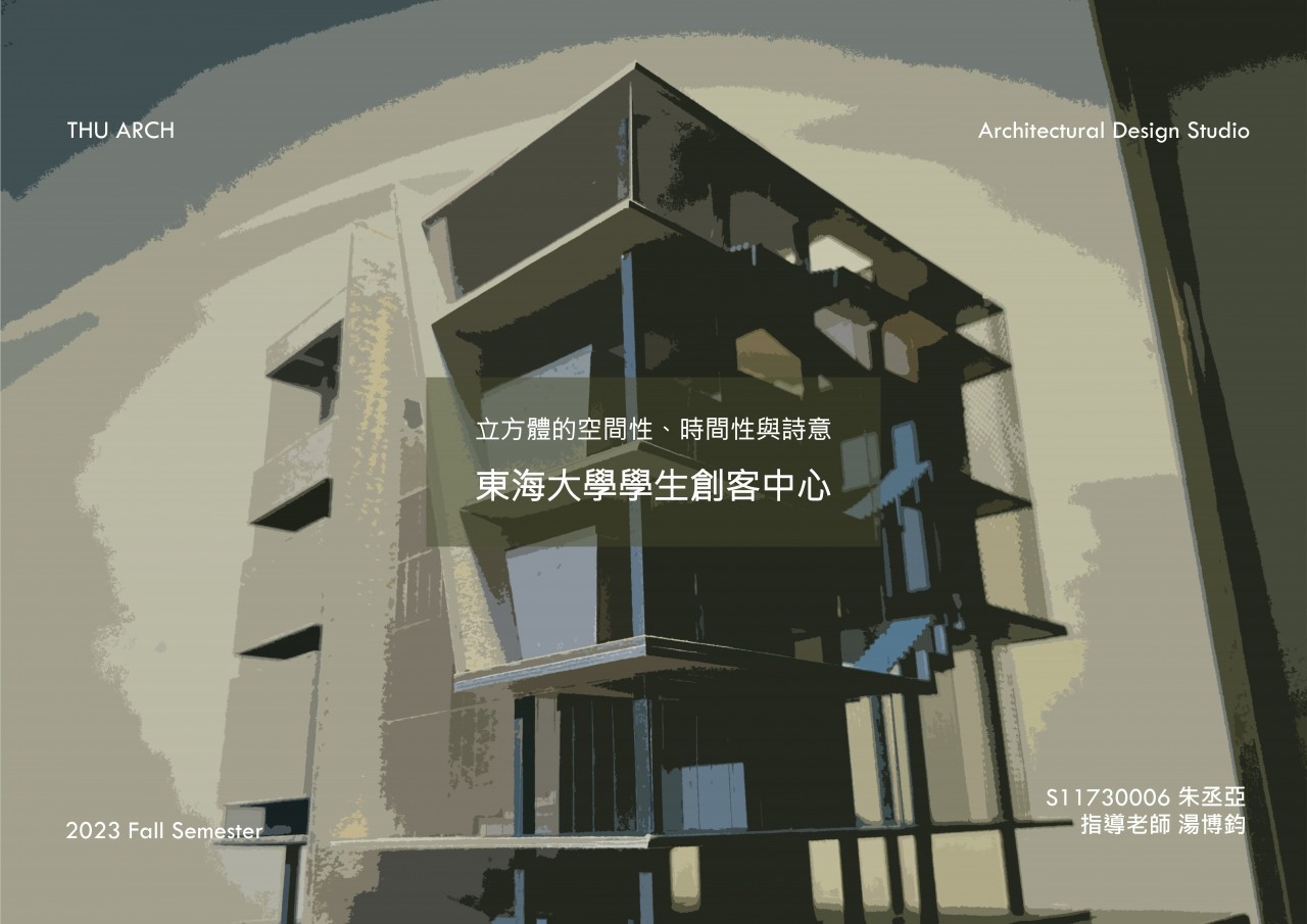 東海大學學生創客中心