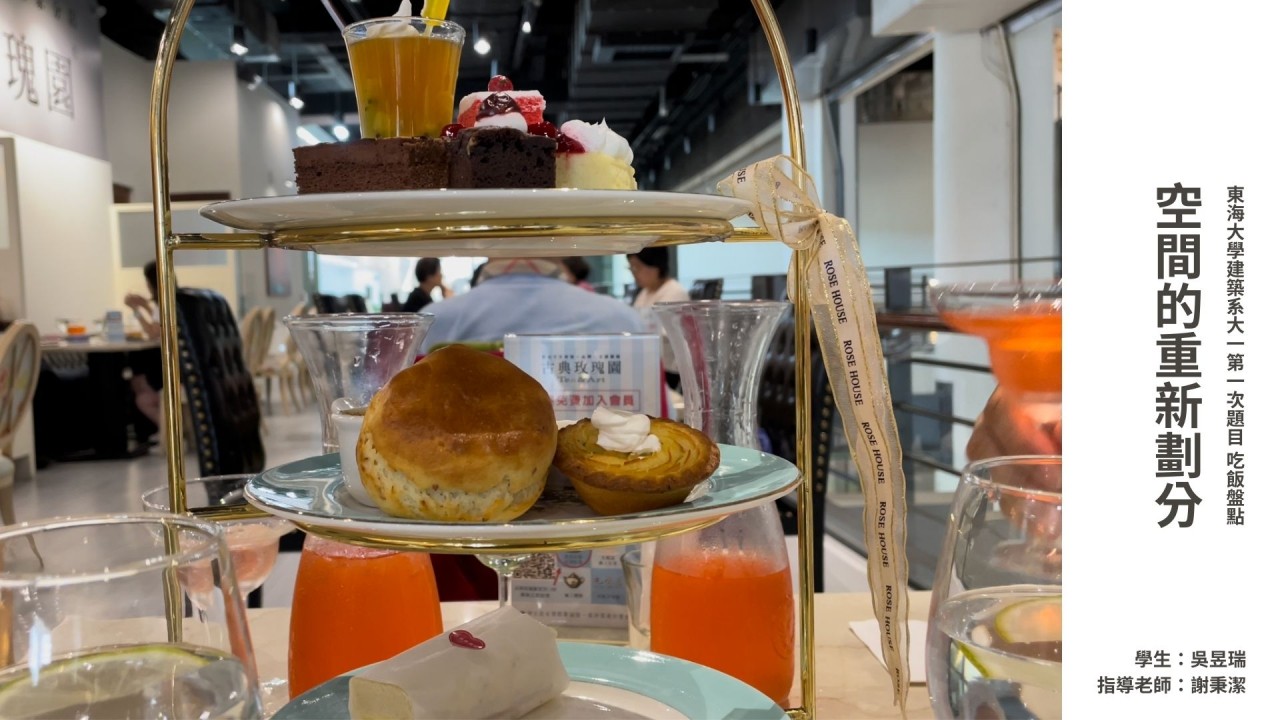 空間的重新劃分