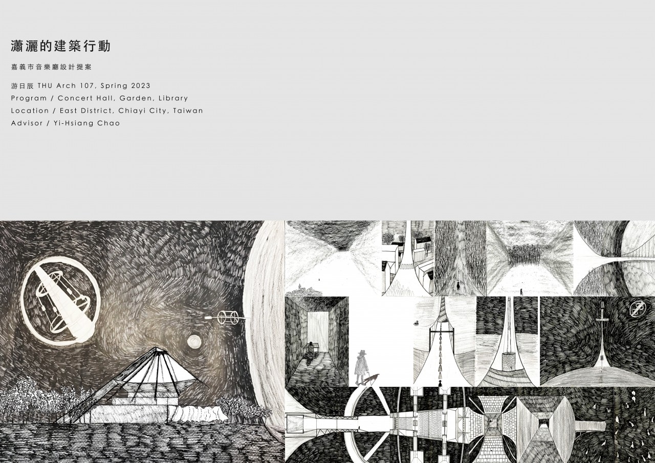 瀟灑的建築行動