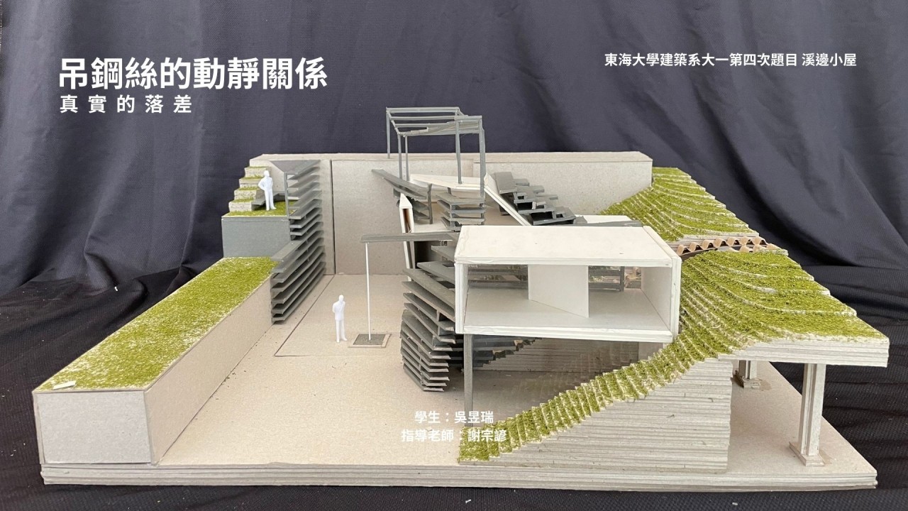 吊鋼絲的動靜關係