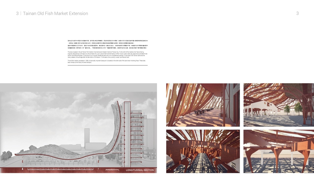 台南舊魚市場延伸計畫
