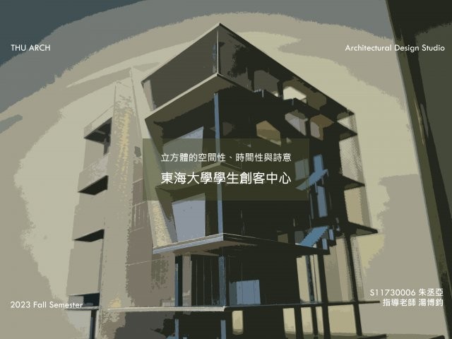 東海大學學生創客中心