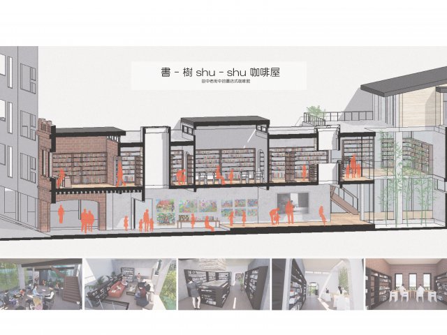 書-樹 shu-shu 咖啡屋