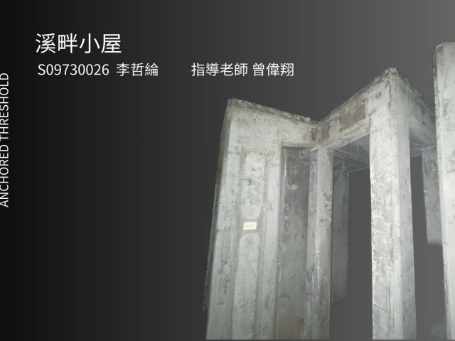 錨定擴閾 ANCHORED THRESHOLD