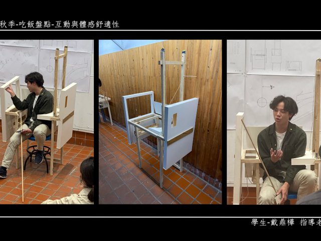 互動與體感舒適性