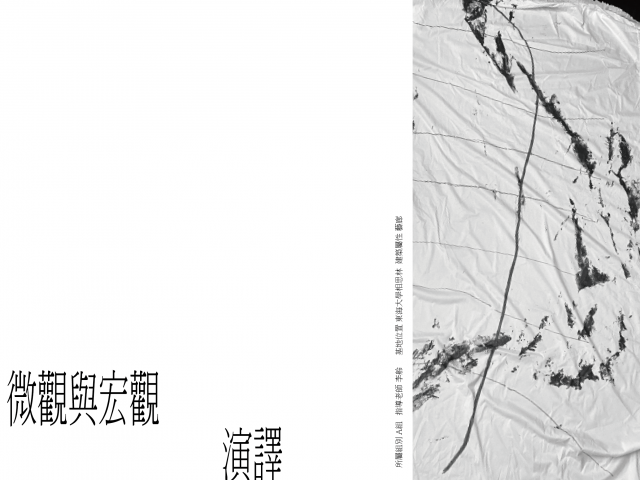 微觀與宏觀