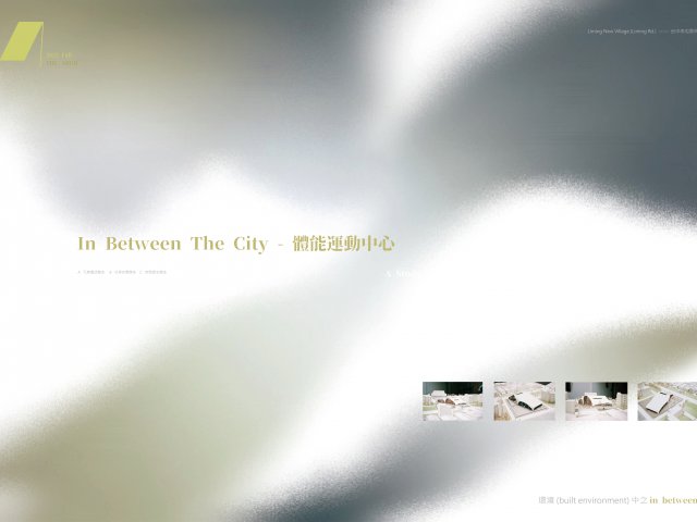 In Between  - 黎明體能運動中心