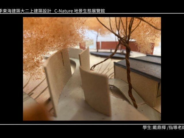 C-Nature 地景生態展覽館