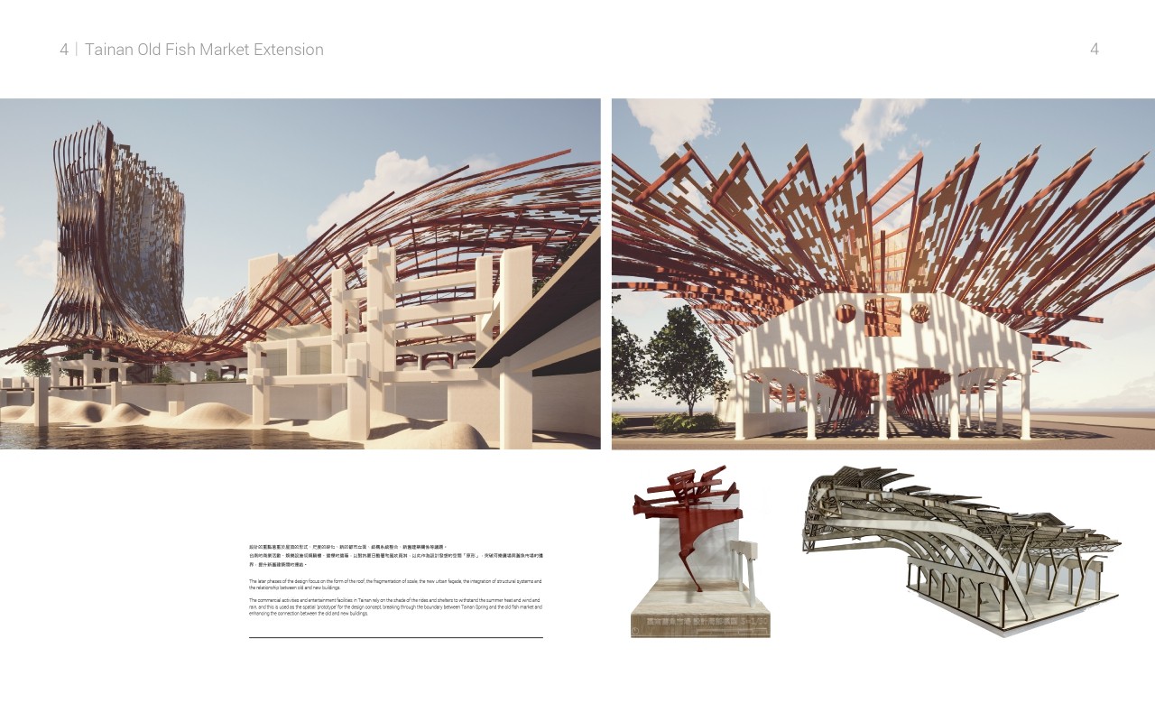 台南旧鱼市场延伸计画