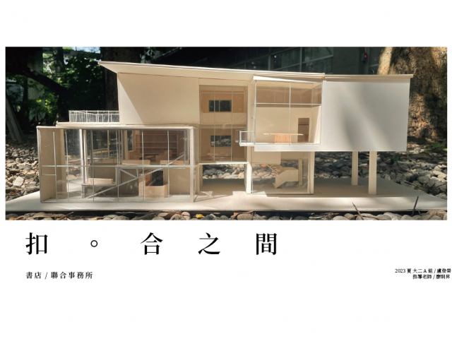 扣合之间 书店/联合事务所