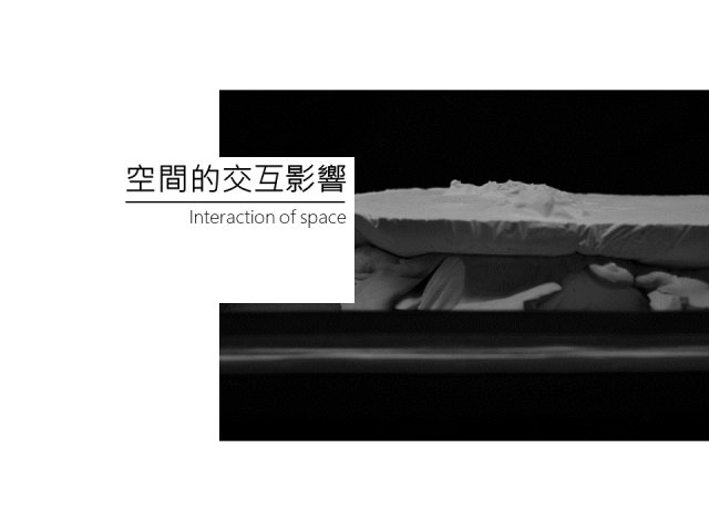 空间的交互影响 Interaction of space
