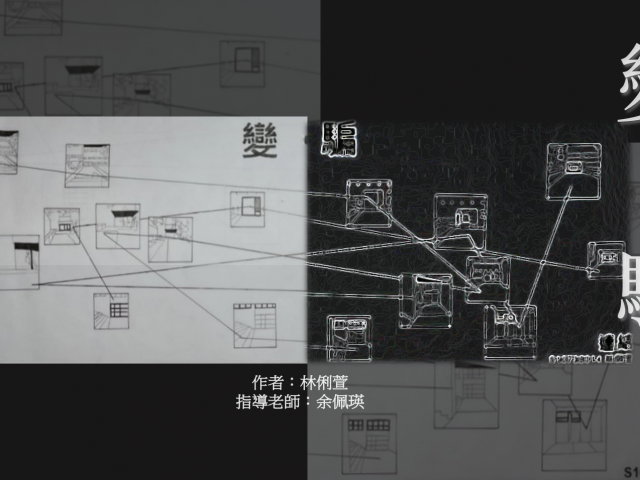 变·骗  Change and  Deception