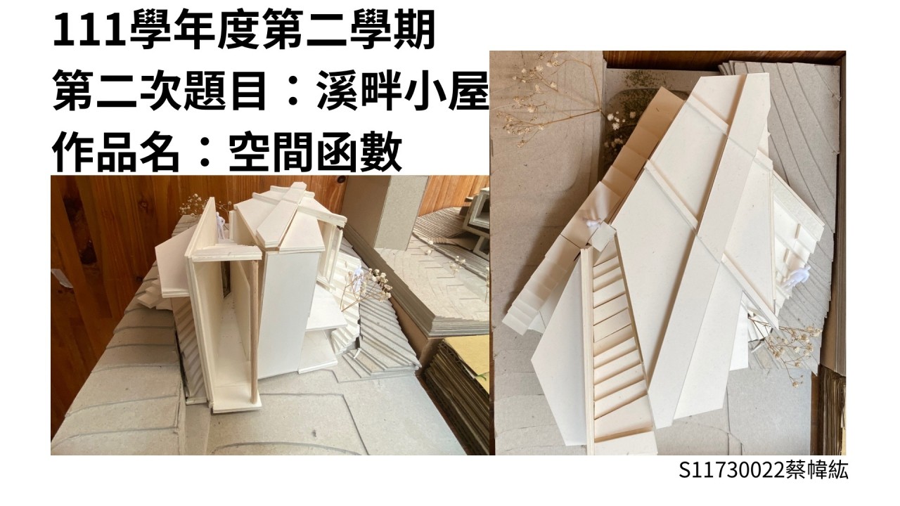 溪畔小屋。空間函數