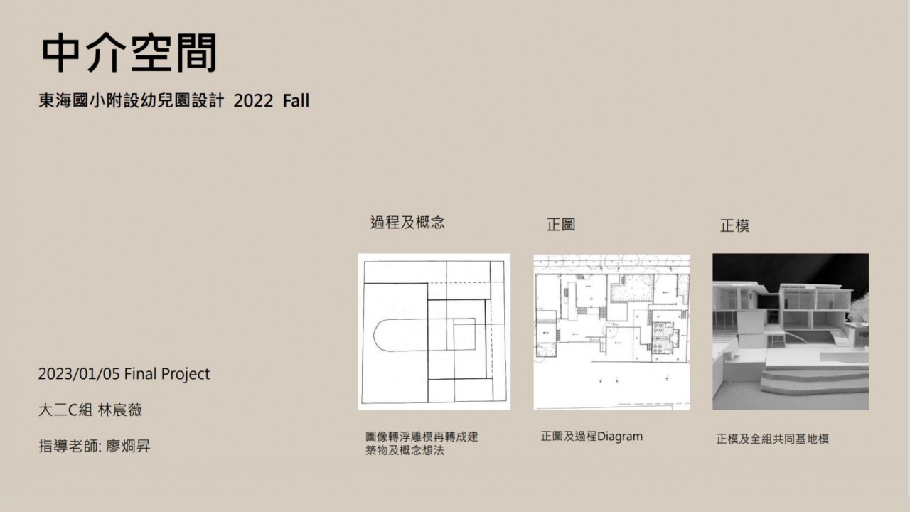 東海國小附設幼兒園