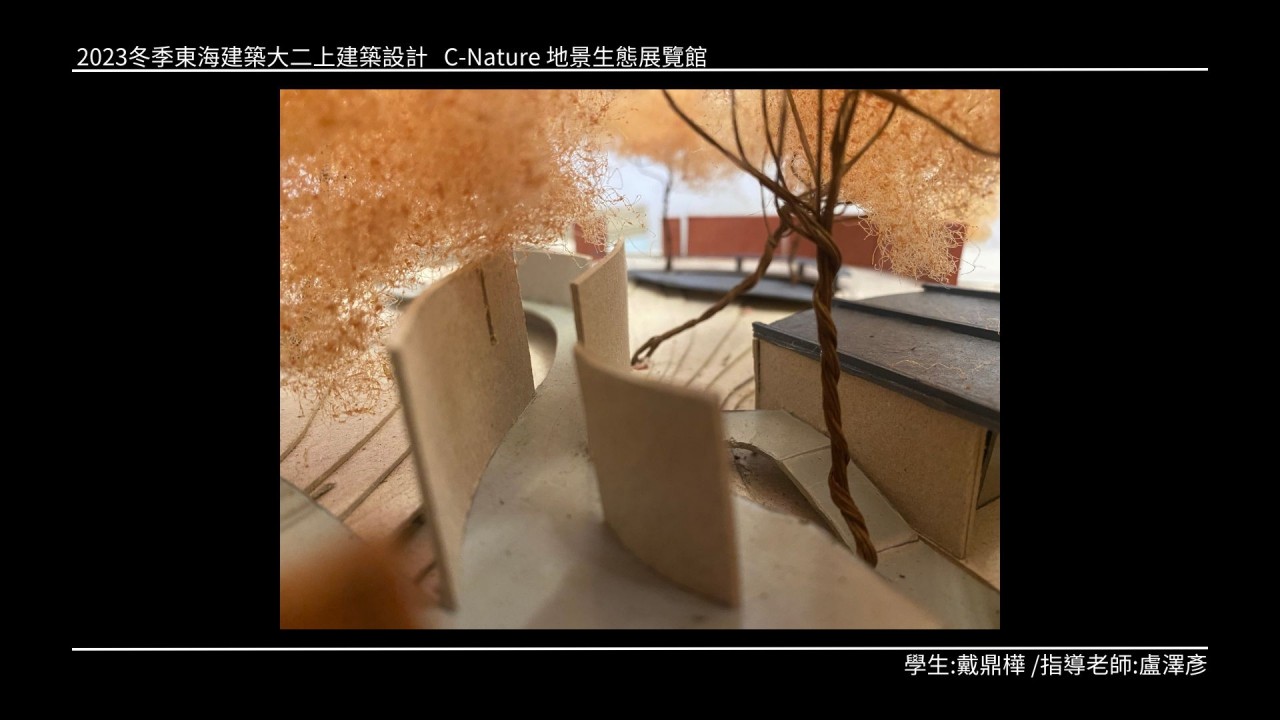 C-Nature 地景生態展覽館