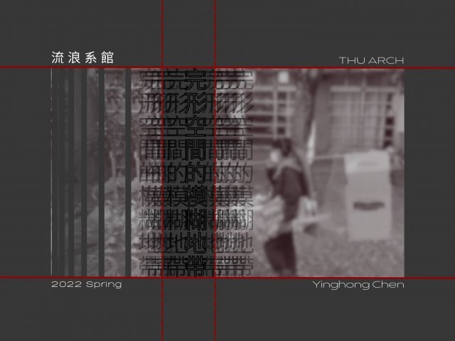 完形空間的模糊地帶