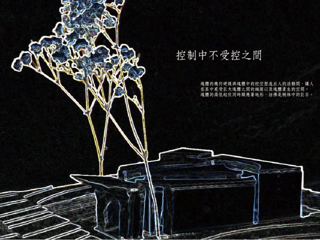 控制中不受控之間