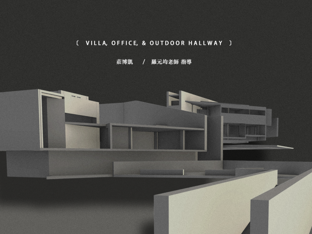 管狀空間－Office & Villa