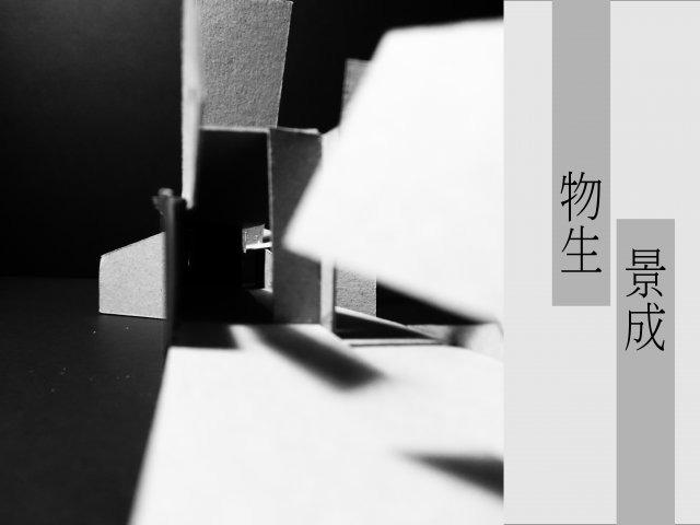 物生景成 Growing from Landscape