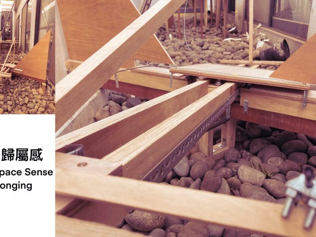 空間歸屬感The Space Sense of Belonging