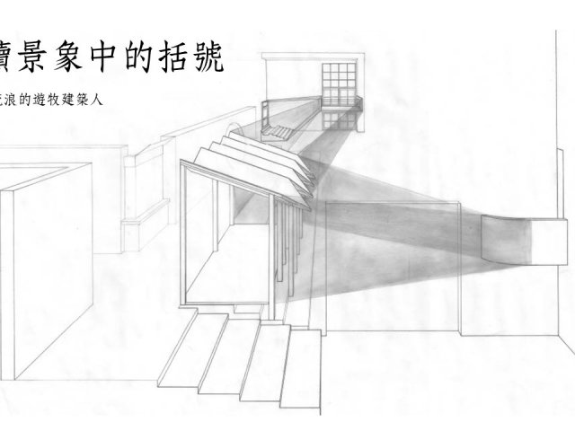 連續景象中的括號